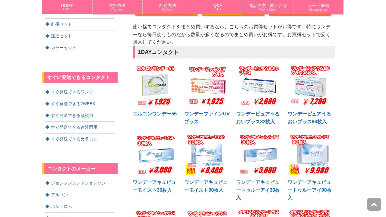 レンズチャンピオンの商品ページ