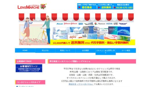 【2026年】レンズマルシェを実際に使ってみた！特徴・口コミ・注意点まとめ