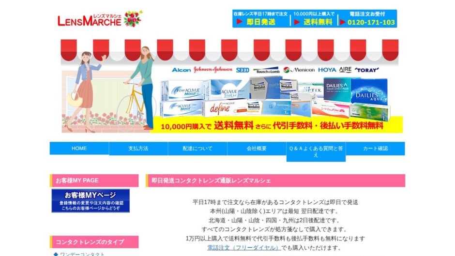 レンズマルシェ 公式サイト