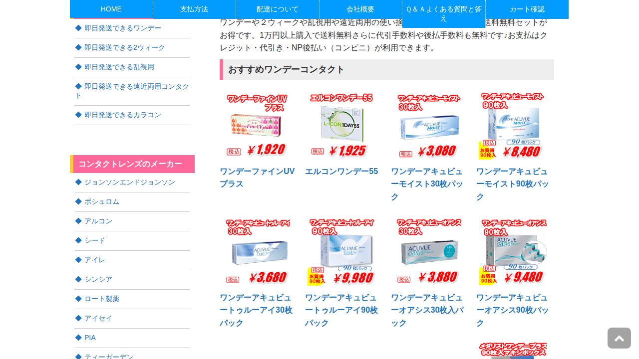 レンズマルシェの商品ページ