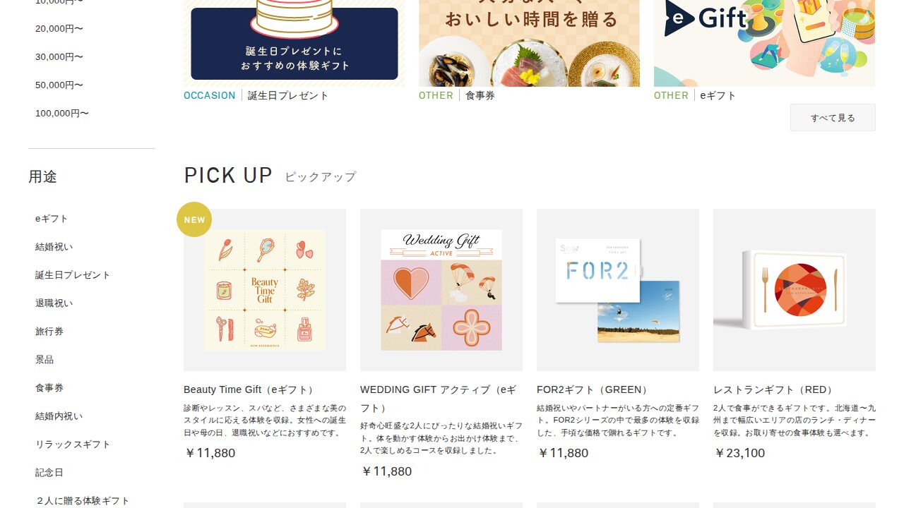 SOW EXPERIENCE（ソウ・エクスペリエンス）の商品ページ