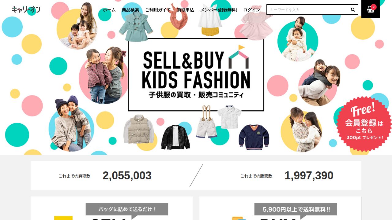 キャリーオン 公式サイト
