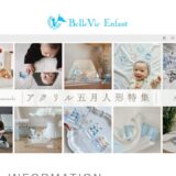 ベルビーアンファンの公式サイト