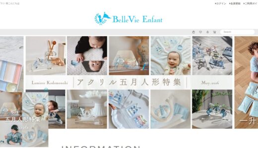 【2026年】ベルビーアンファンの疑問を全解決！特徴・口コミ・お得な買い方
