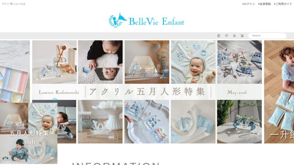 ベルビーアンファンの公式サイト