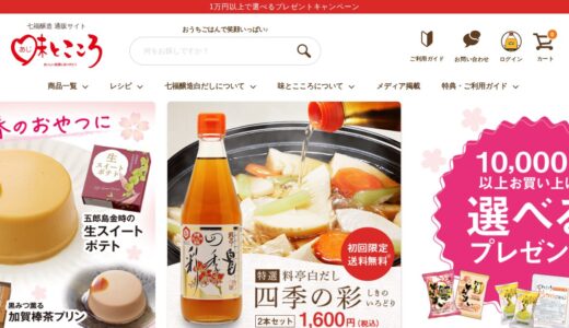 【2026年】味とこころの疑問を全解決！特徴・口コミ・お得な買い方