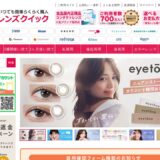 【2026年】レンズクイックの疑問を全解決！特徴・口コミ・お得な買い方