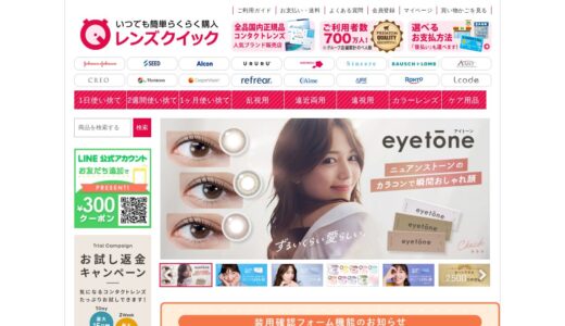 【2026年】レンズクイックの疑問を全解決！特徴・口コミ・お得な買い方