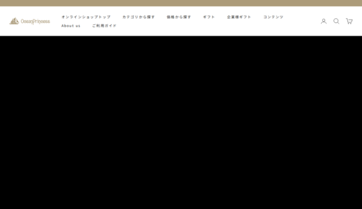 【2026年】オーシャンプリンセスの送料・最安値は？お得な買い方と口コミまとめ