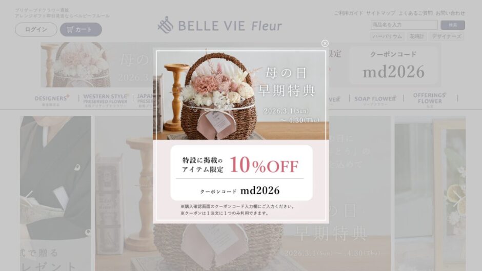 ベルビーフルールの公式サイト