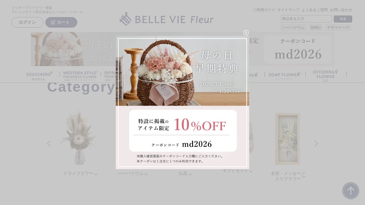 ベルビーフルールのサービスイメージ