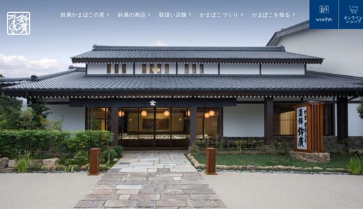 【2026年】鈴廣かまぼこの評判は？口コミからわかるメリット・デメリット