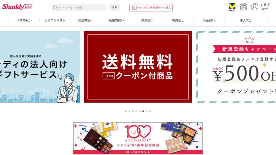 シャディギフトモールの公式サイト