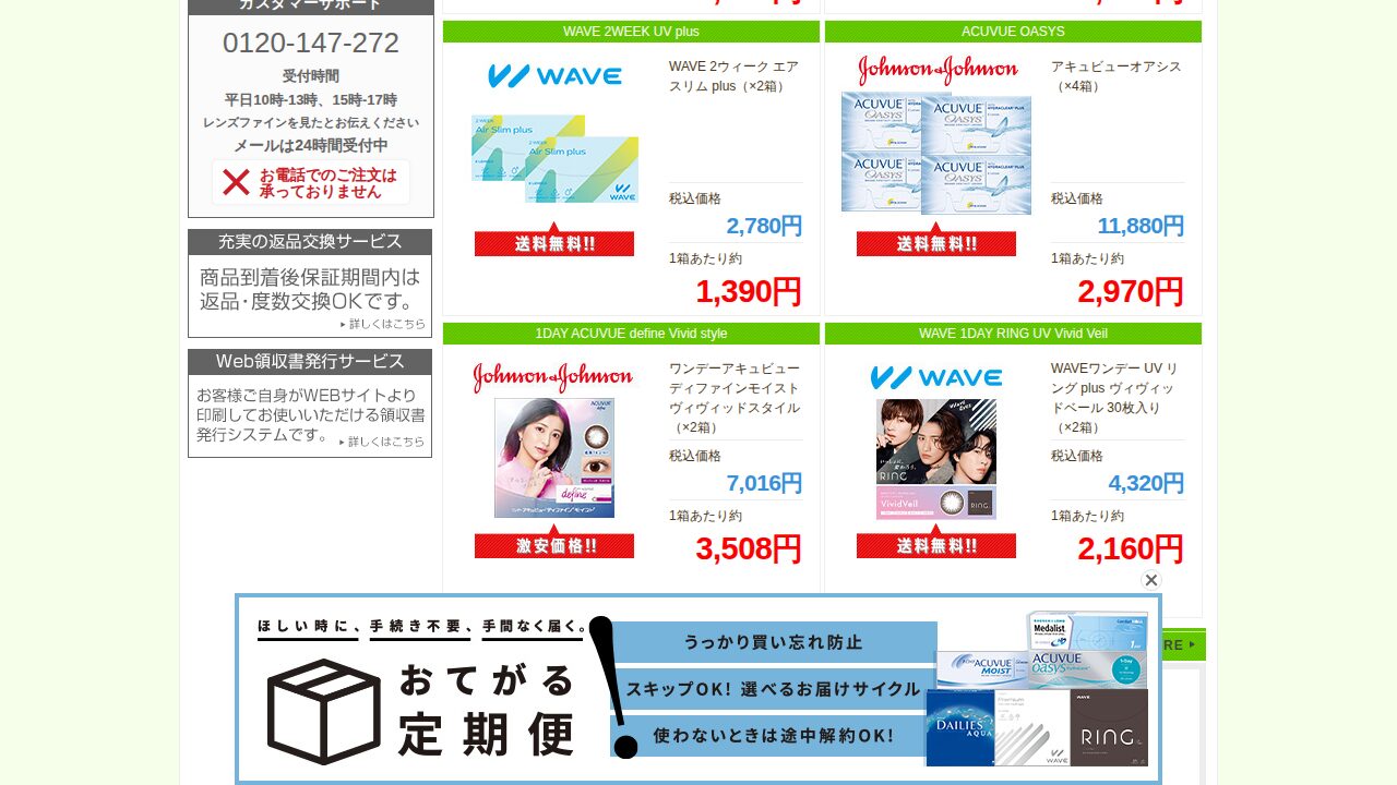 レンズファインのサービスイメージ