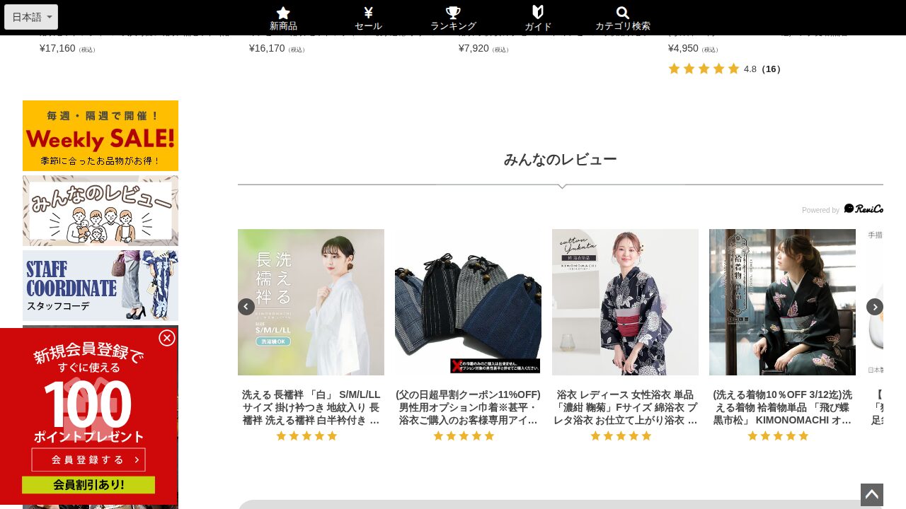 京都きもの町の商品ページ