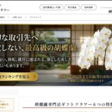 胡蝶蘭専門店ギフトフラワーの公式サイト