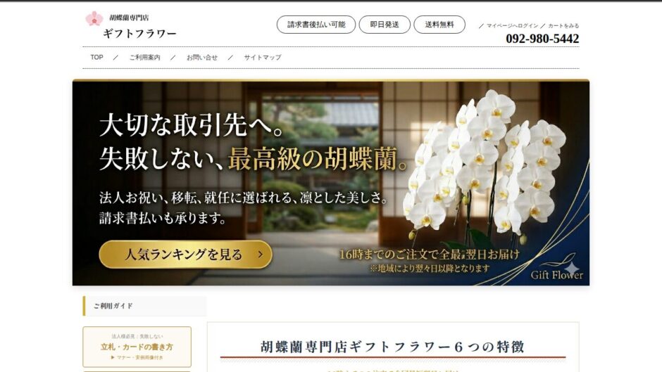 胡蝶蘭専門店ギフトフラワーの公式サイト