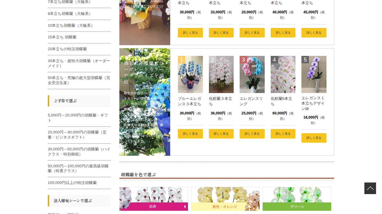 胡蝶蘭専門店ギフトフラワーの商品ページ