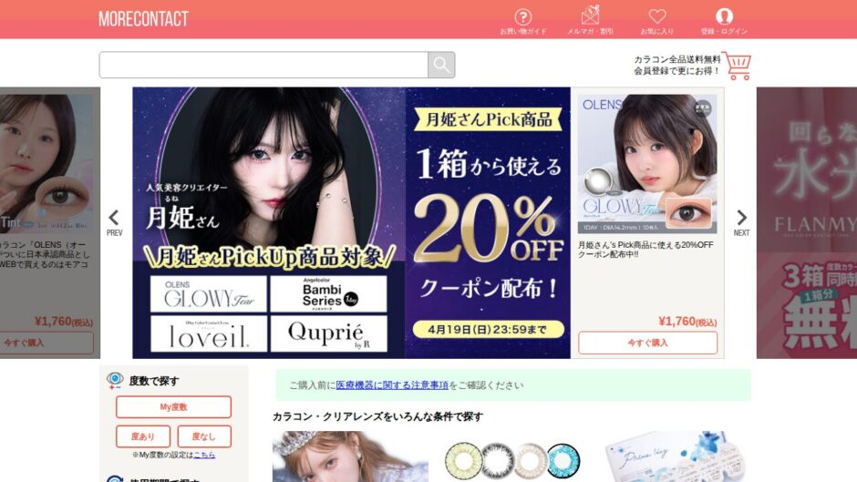 モアコンタクト