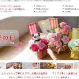 フラワーメッセージお花屋さんの公式サイト