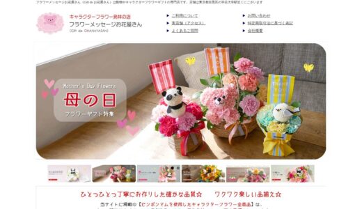 【2026年】フラワーメッセージお花屋さんの送料・最安値は？お得な買い方と口コミまとめ