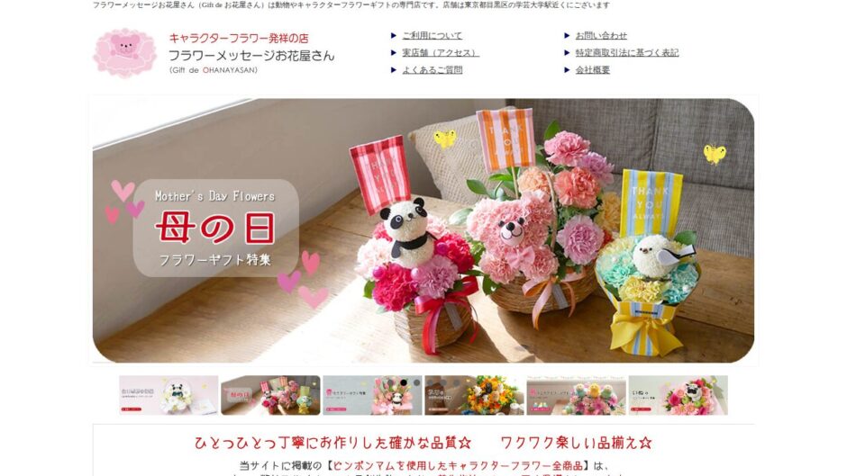 フラワーメッセージお花屋さんの公式サイト