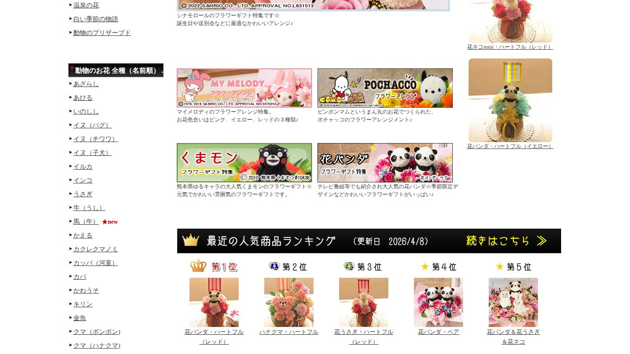 フラワーメッセージお花屋さんの商品ページ