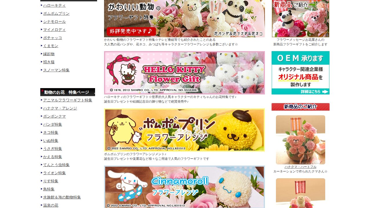 フラワーメッセージお花屋さんのサービスイメージ