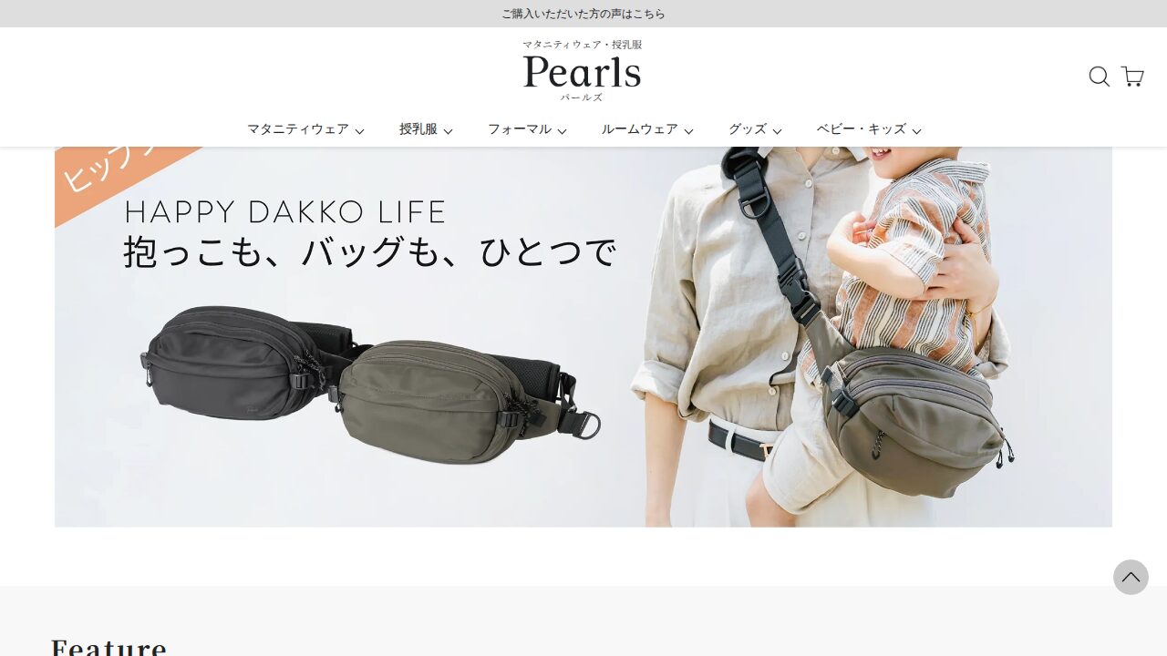 Pearls(パールズ)の商品ページ