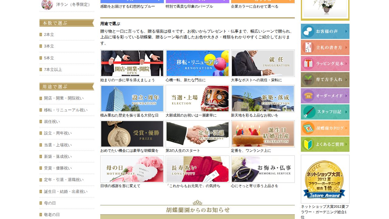 胡蝶蘭園.comの商品ページ