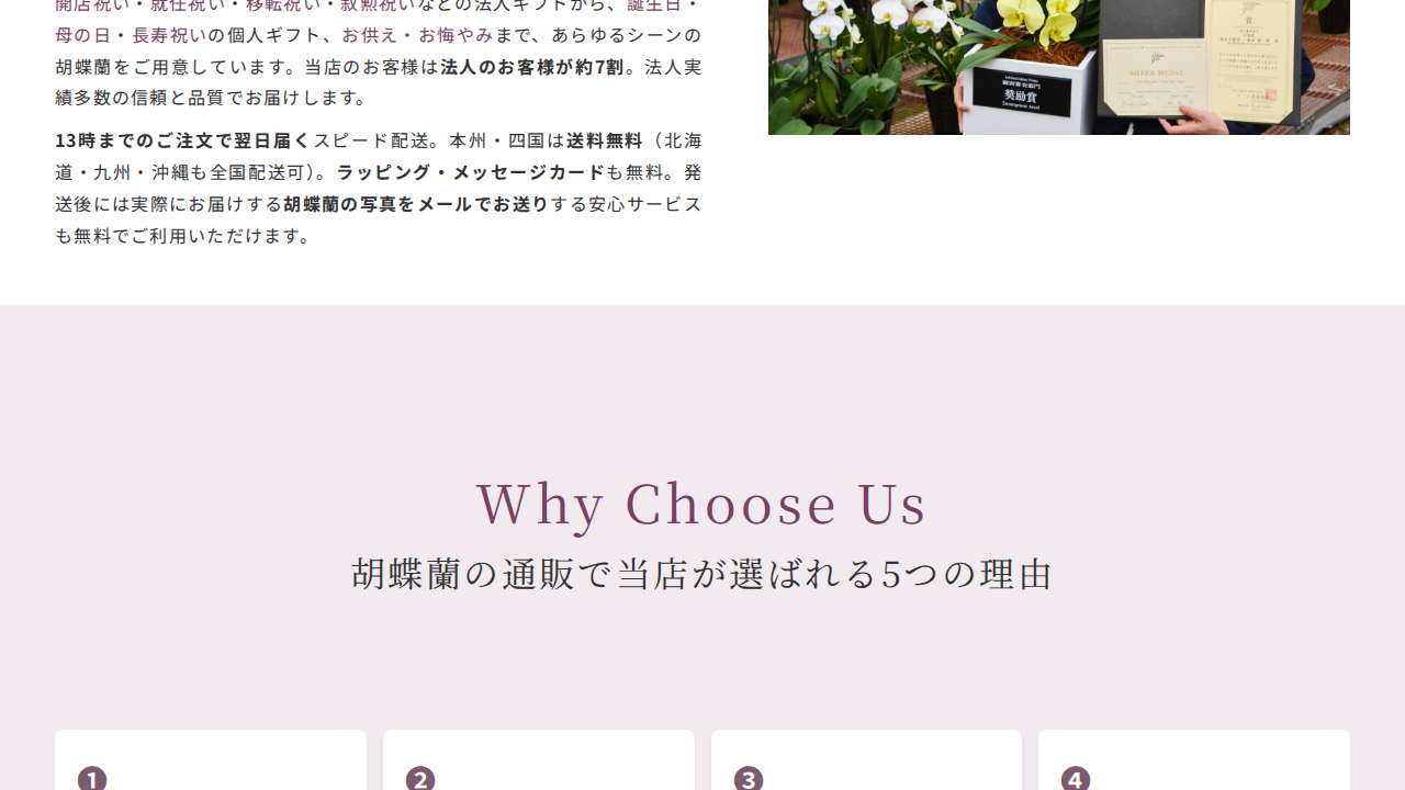 幸福の胡蝶蘭屋さんの商品ページ