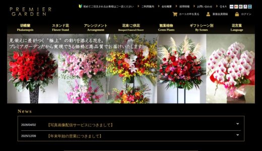 【2026年】プレミアガーデンの疑問を全解決！特徴・口コミ・お得な買い方