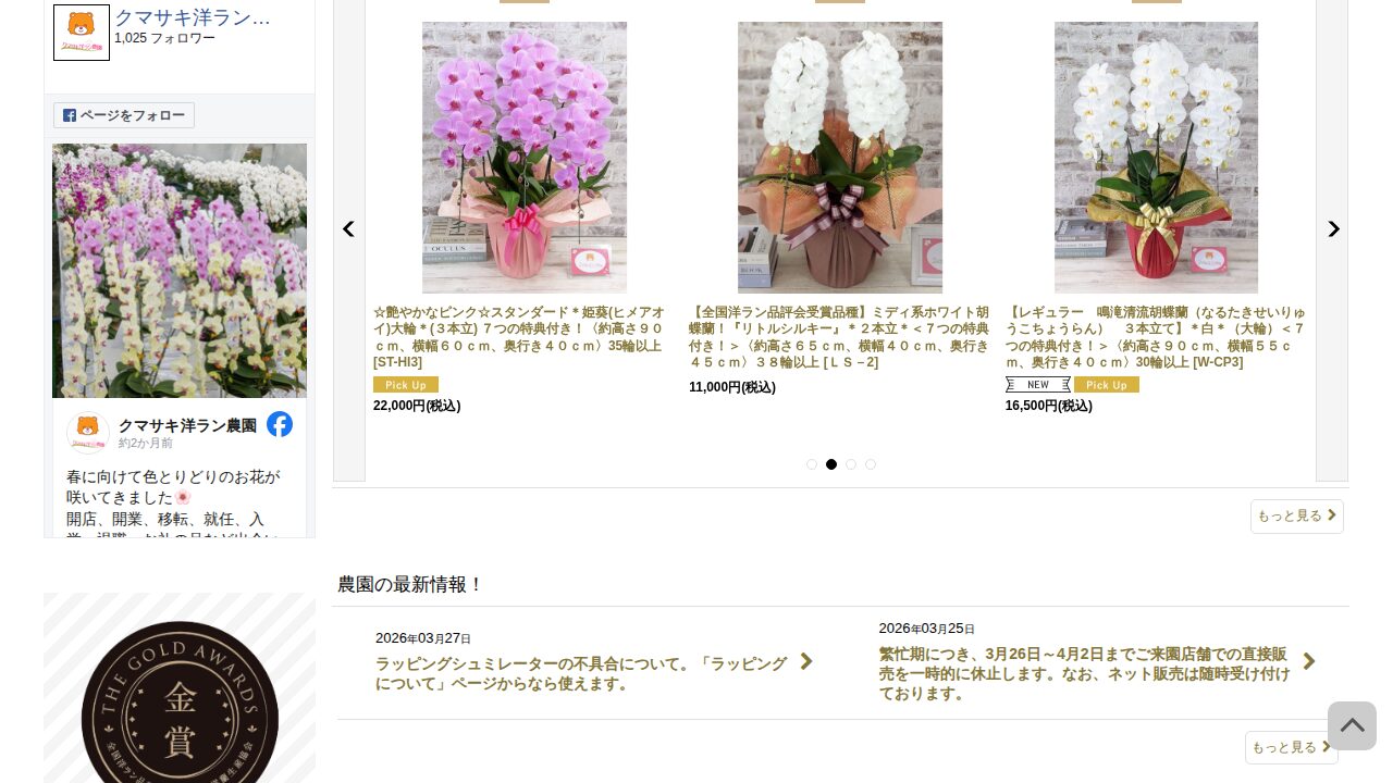 クマサキ洋ラン農園のサービスイメージ