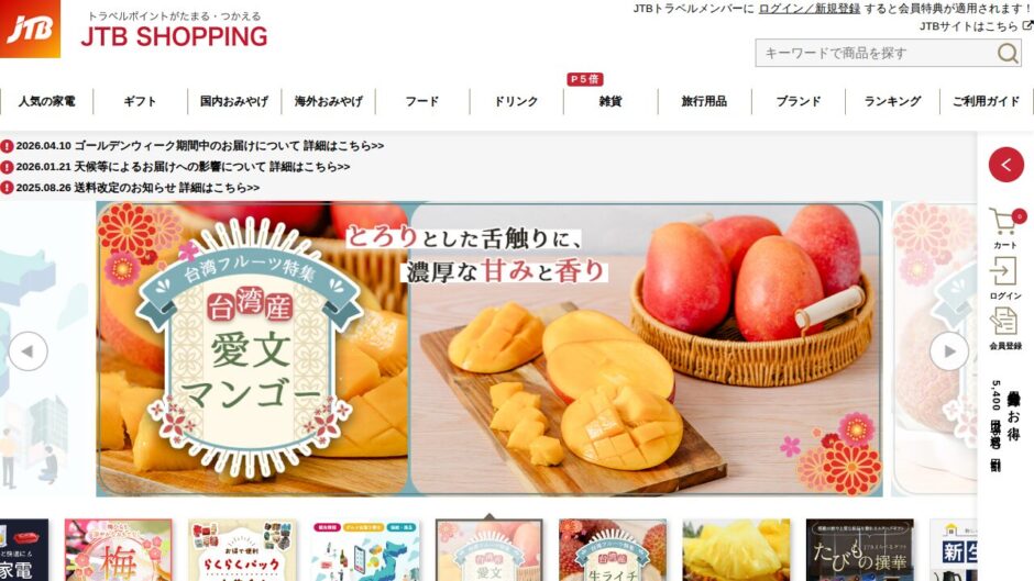JTBショッピングの公式サイト
