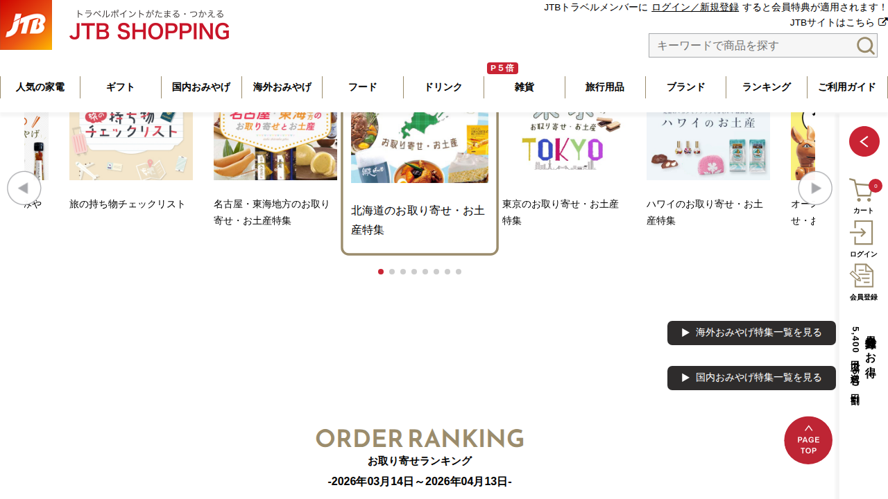 JTBショッピングのサービスイメージ