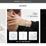 【2026年】GLUCK（グルック）の疑問を全解決！特徴・口コミ・お得な買い方
