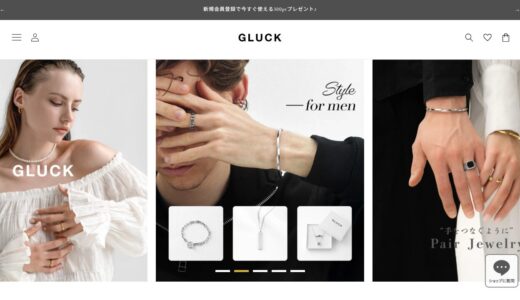 【2026年】GLUCK（グルック）の疑問を全解決！特徴・口コミ・お得な買い方