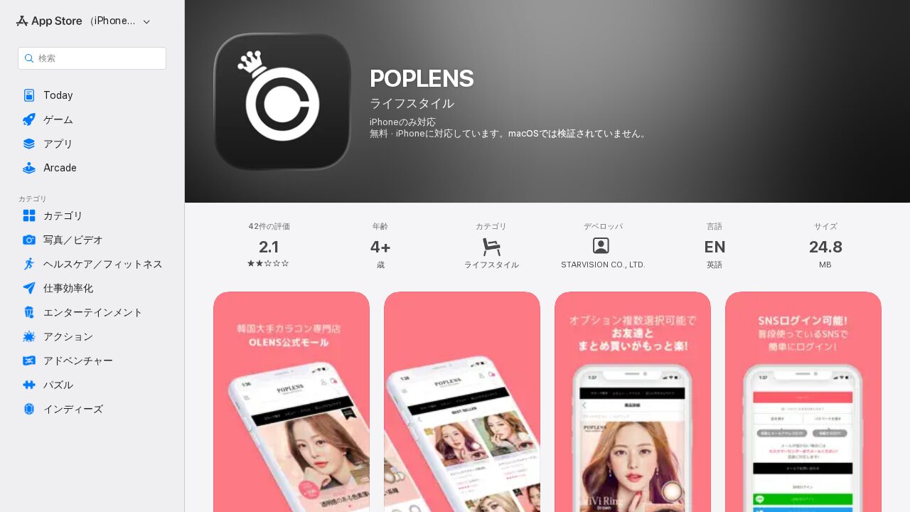 POPLENS(ポップレンズ)公式アプリ