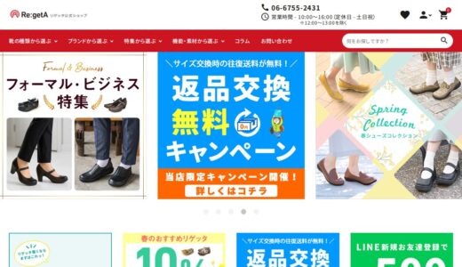 【2026年】リゲッタ公式を実際に使ってみた！特徴・口コミ・注意点まとめ