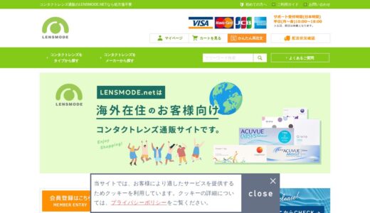 【2026年】レンズモード（LENSMODE）の疑問を全解決！特徴・口コミ・お得な買い方
