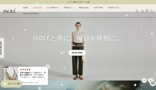 【2026年】ISOLEの送料・最安値は？お得な買い方と口コミまとめ