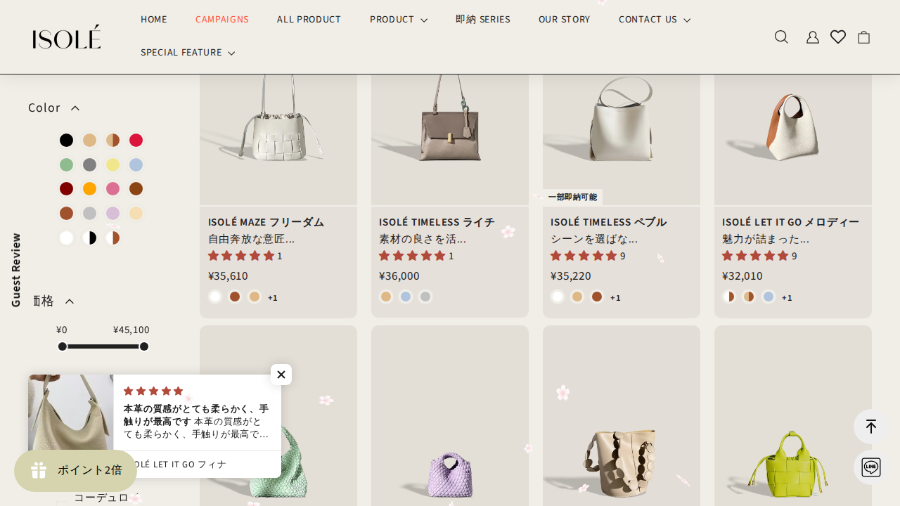 ISOLEの商品ページ