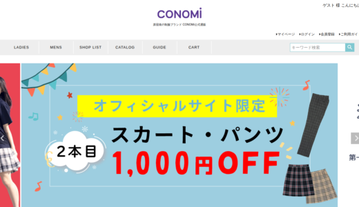 【2026年】CONOMiの評判は？口コミからわかるメリット・デメリット