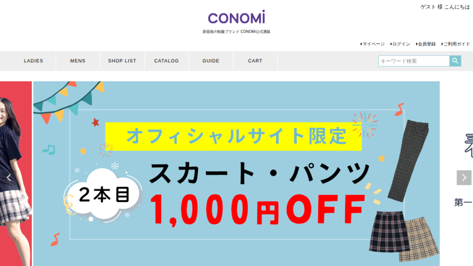 CONOMi公式サイト