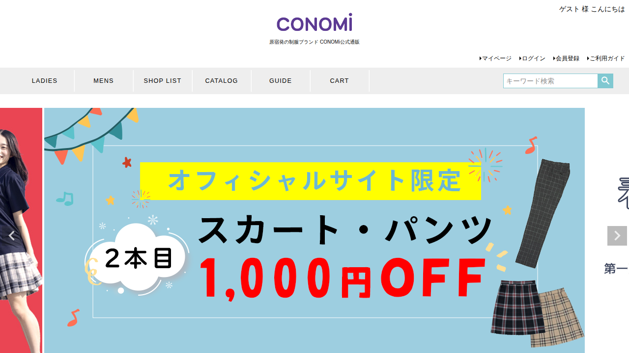 CONOMi公式サイト