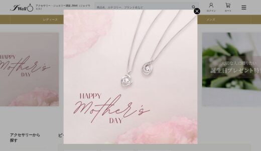 【2026年】JWell（ジェイウェル）を実際に使ってみた！特徴・口コミ・注意点まとめ