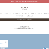 【2026年】こども服ELMOのメリット・デメリットを徹底比較！本当にお得？