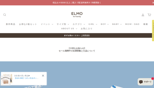 【2026年】こども服ELMOのメリット・デメリットを徹底比較！本当にお得？