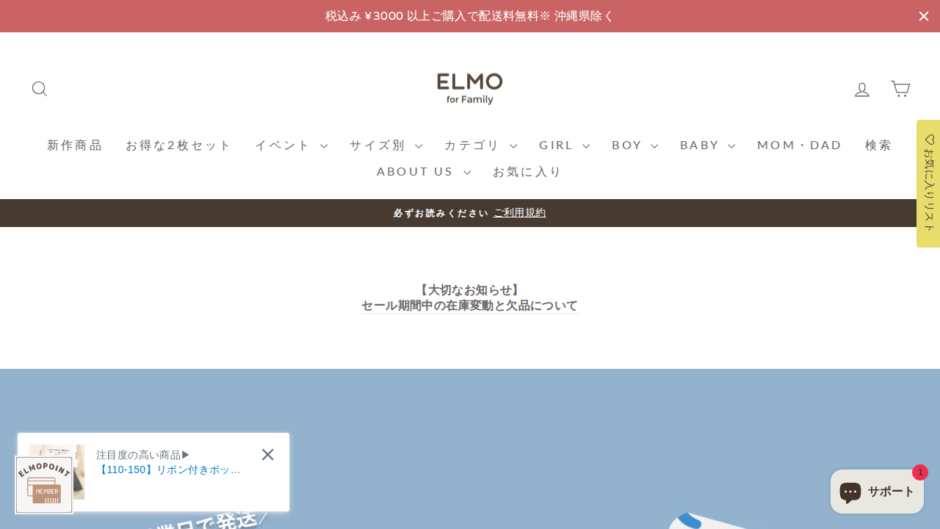 こども服ELMO 公式サイト
