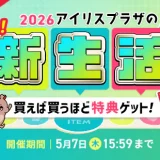 アイリスプラザ